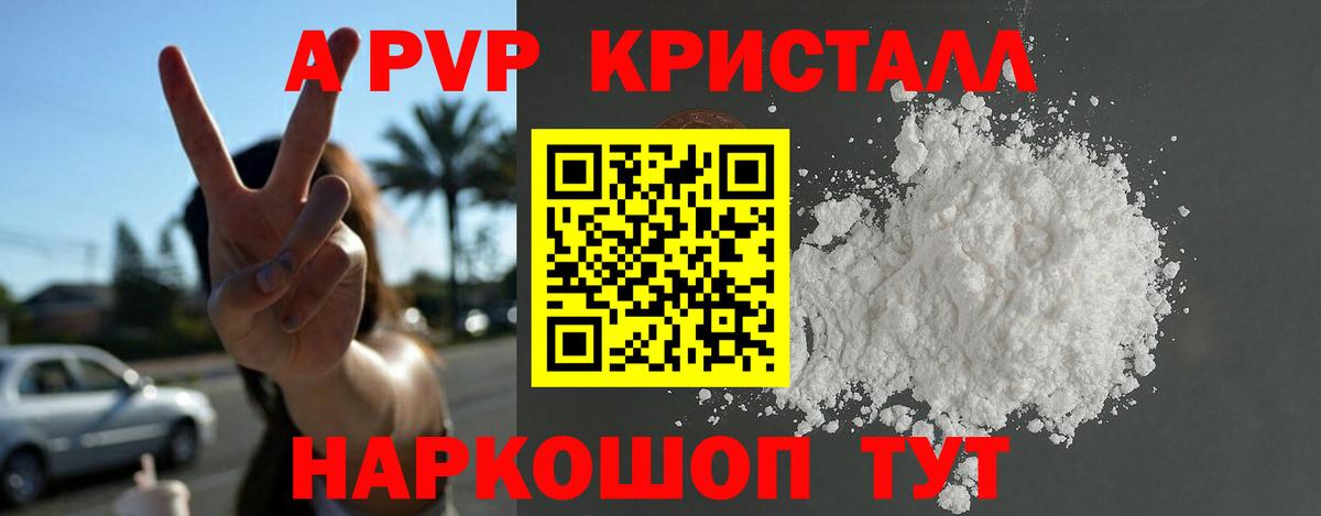 Alpha-PVP кристаллы  A PVP VHQ  Муравленко  Вход с VPN  APVP  A-PVP Соль 