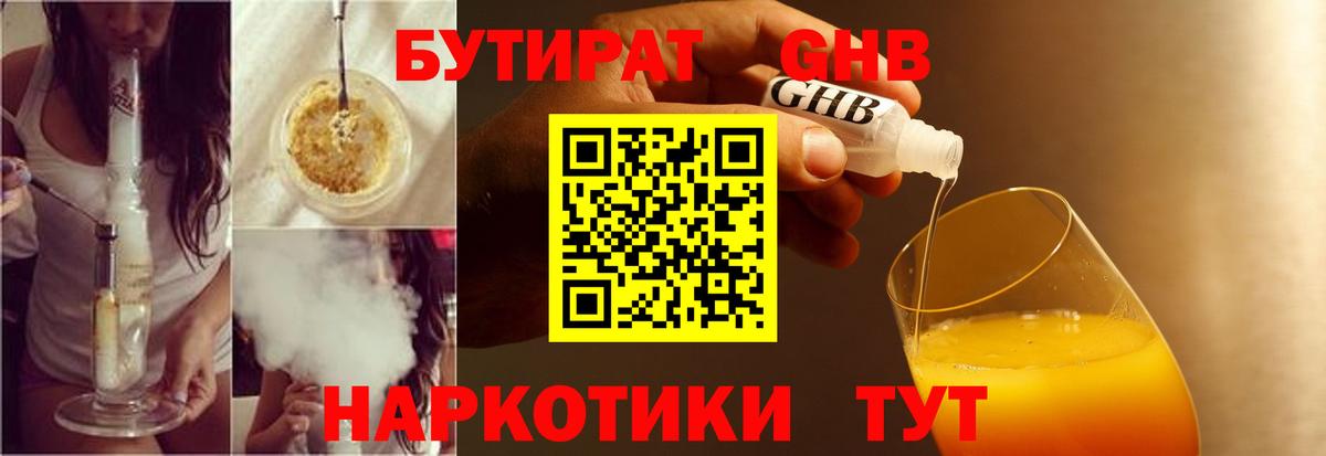 Бутират жидкий экстази Муравленко