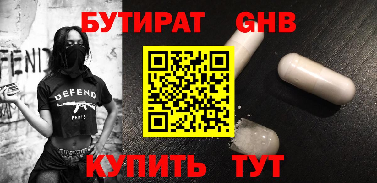 БУТИРАТ  БУТИРАТ BDO  Вход с VPN  Муравленко 