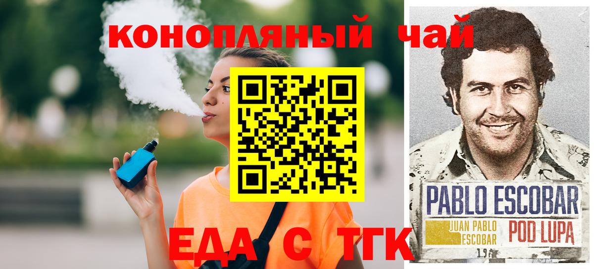 Еда ТГК марихуана Муравленко