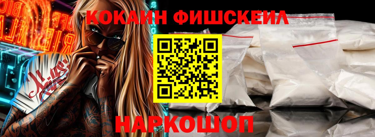 Муравленко  Кокаин VHQ  Cocaine  Cocaine FishScale  Вход с VPN 