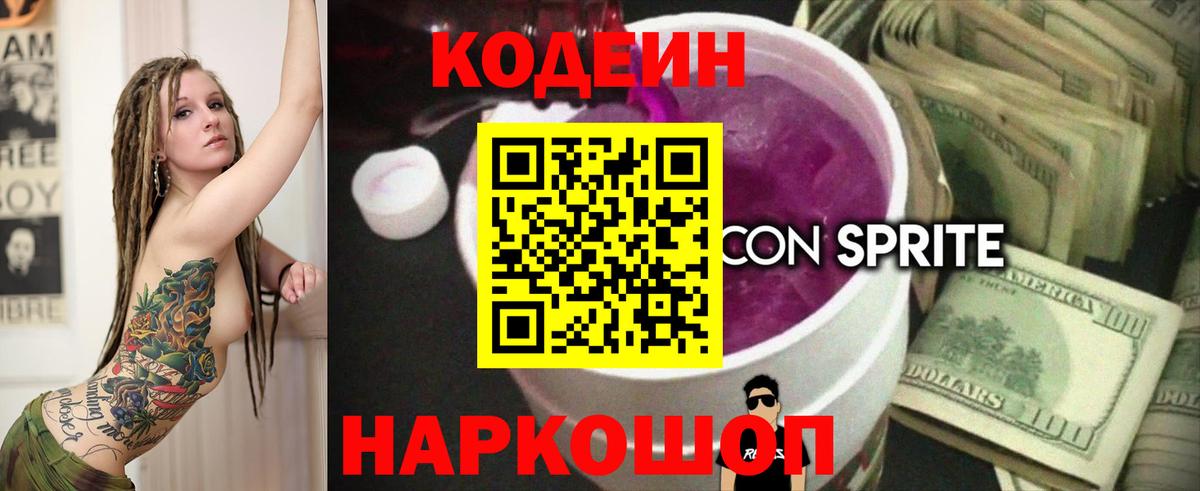 сколько стоит  Муравленко  Codein Purple Drank 