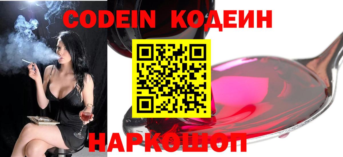 Кодеин Purple Drank  Кодеин напиток Lean (лин)  цена наркотик  Муравленко  Вход с VPN 