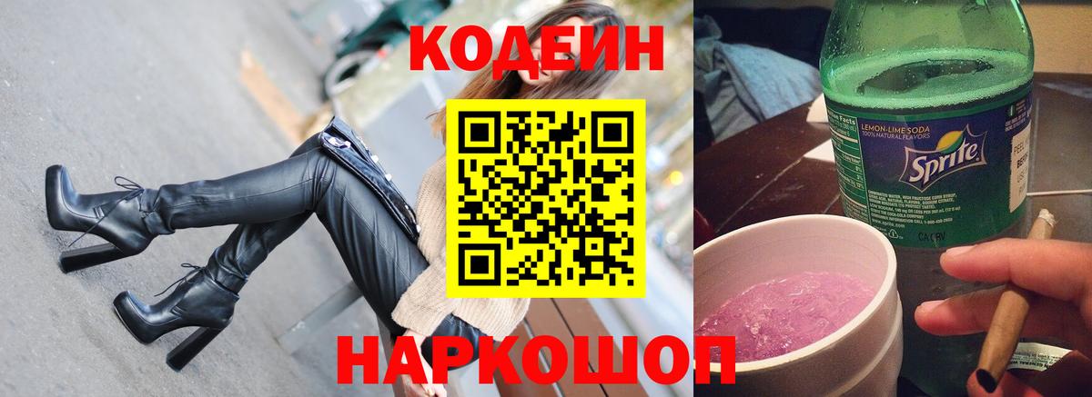 Codein Purple Drank Муравленко