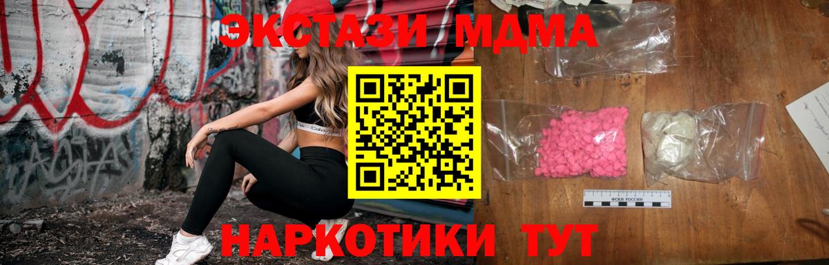 МДМА VHQ  МДМА Molly  Вход с VPN  Муравленко 