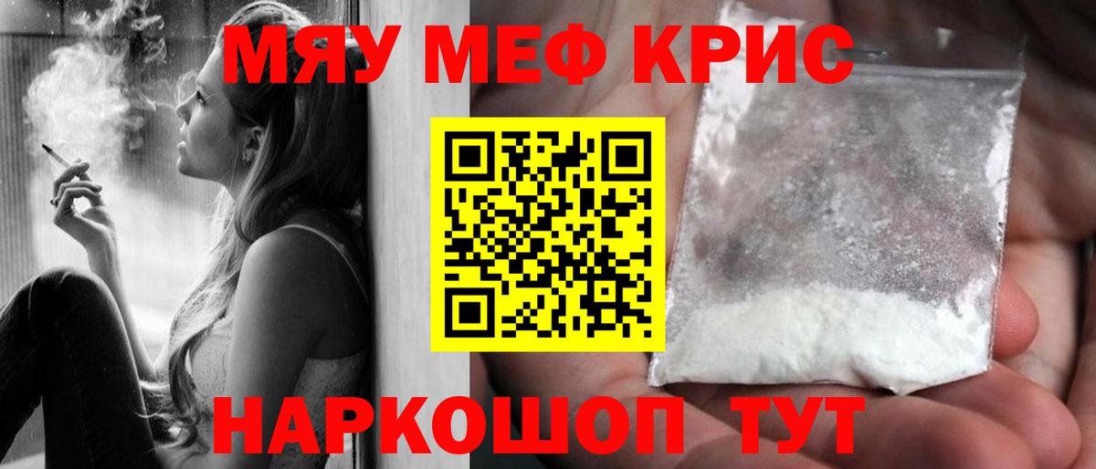 Мефедрон кристаллы Муравленко
