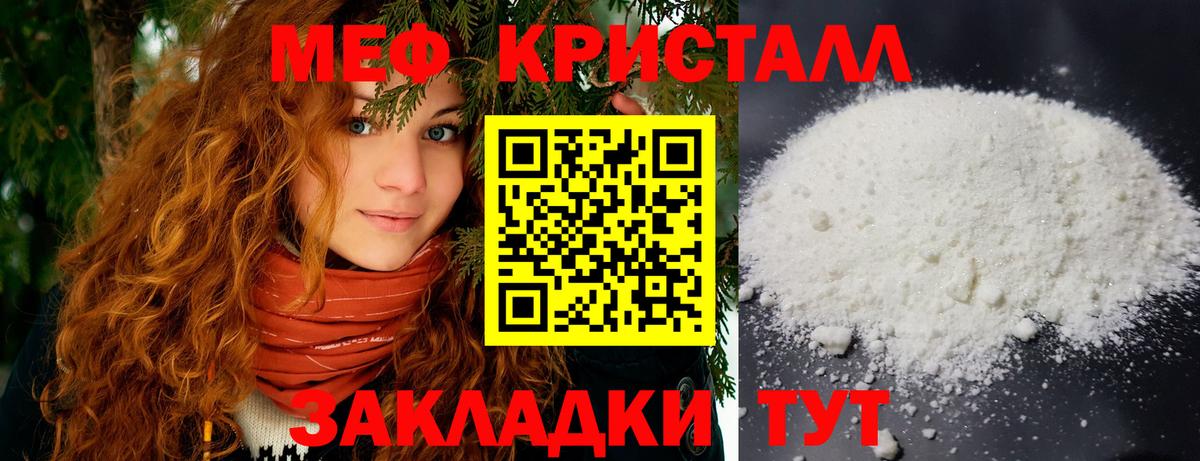 МЯУ-МЯУ мука  Мефедрон  Муравленко  Мефедрон 4 MMC 