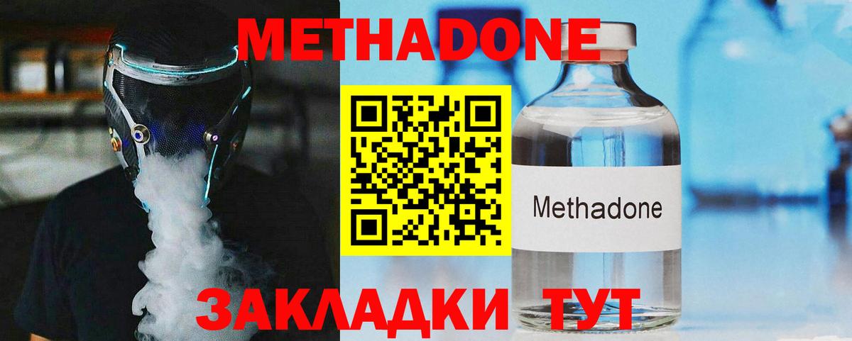 Муравленко  Метадон кристалл  МЕТАДОН VHQ  Вход с VPN 