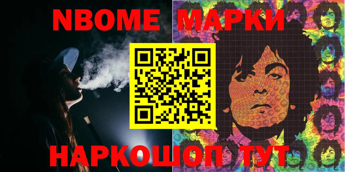 Марки N-bome 1500мкг  Марки N-bome 1500мкг  Муравленко 